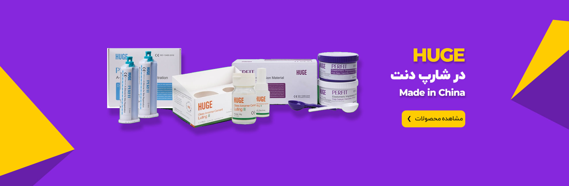 لوازم دندانپزشکی برند هیوج در شارپ دنت