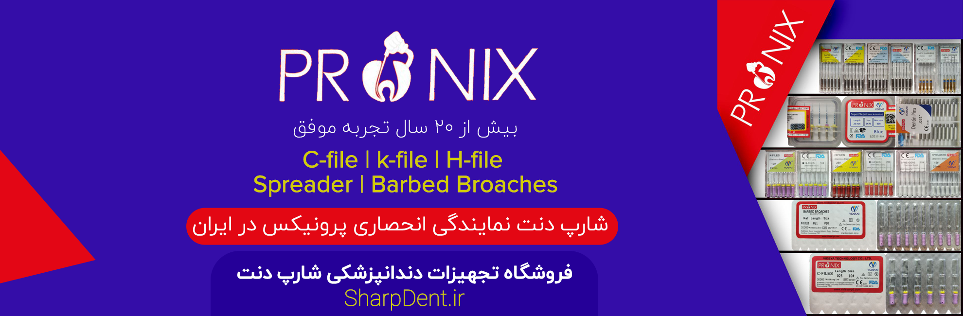 نمایندگی انحصاری محصولات پرونیکس