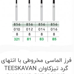 فرز تیزکاوان فرز تیزکاوان