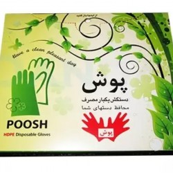 دستکش یکبار مصرف نایلونی پوش دستکش یکبار مصرف نایلونی پوش