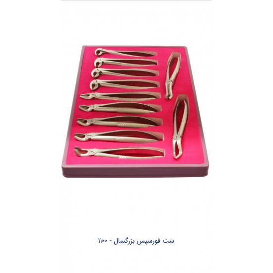 ست فورسپس بزرگسال 1100 ست فورسپس بزرگسال 1100
